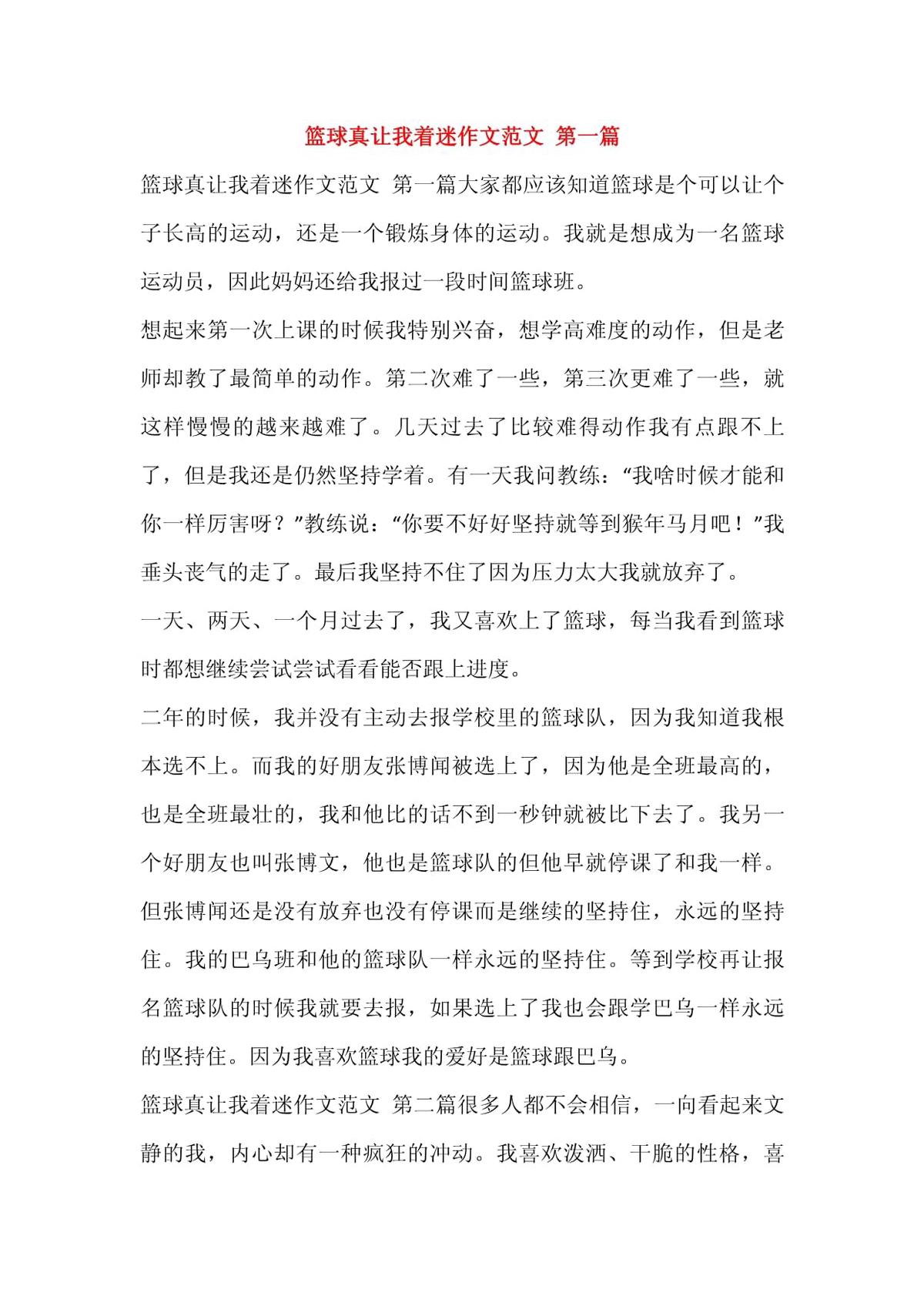 如何在篮球夏训中提升投篮命中率_0
